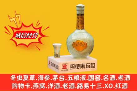 弋江区高价上门回收四特酒